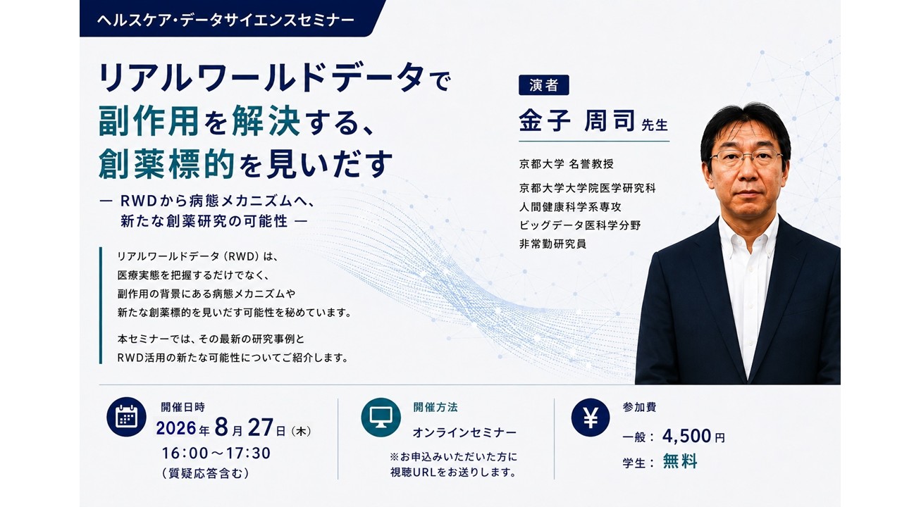日本のHTAセミナーサムネイル